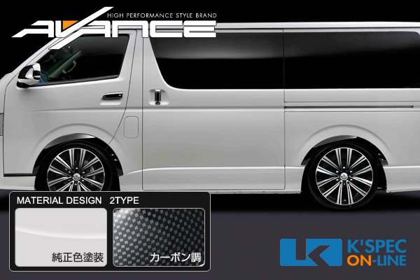 トヨタ【200系ハイエース 標準 4型】AVANCE オーバーフェンダー