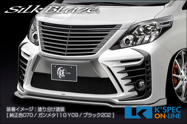トヨタ【20系アルファード[S] 後期】SilkBlaze GLANZEN 鎧 バンパー3点
