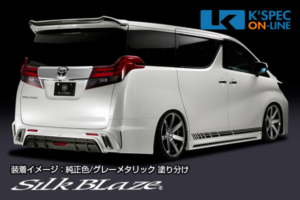 トヨタ【30系アルファード 前期】SilkBlaze GLANZEN バンパー3点セット 
