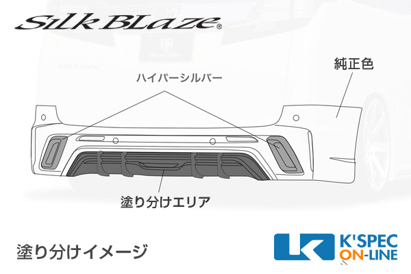 トヨタ【30系ヴェルファイア 後期】SilkBlaze GLANZEN リアバンパー