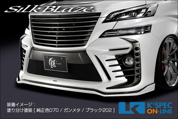 トヨタ【30系ヴェルファイア[Z] 前期】SilkBlaze GLANZEN 鎧 バンパー