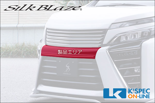 Silk Blaze フロントバンパーガーニッシュ Silk Blaze（シルクブレイズ） 「Kspec シルクブレイズ」CX-3（DK5）XD