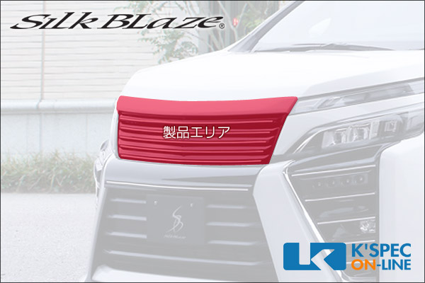 トヨタ【80系ヴォクシー[ZS] 後期】SilkBlaze フロントグリル