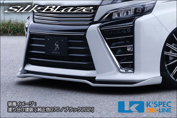 トヨタ【80系ヴォクシー[ZS] 後期】SilkBlaze エアロ2Pセット