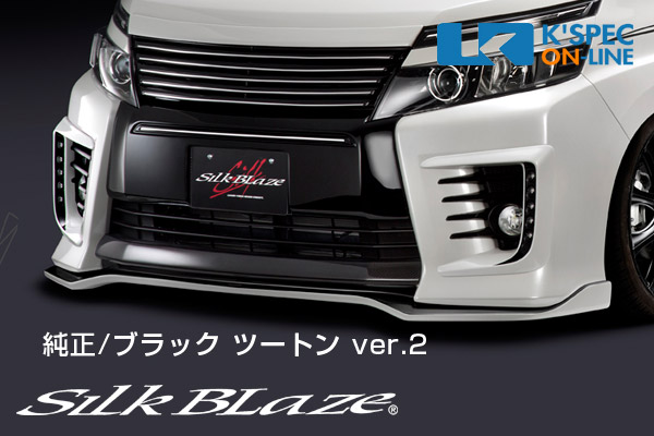 トヨタ【80系ヴォクシー [ZS]前期】SilkBlaze フロントスポイラー 