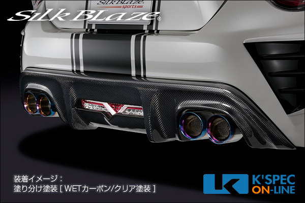 最終値下げ AB6IX シーグリ FCキット等 まとめ売り トヨタ【86 後期】SilkBlaze Sports リアディフューザー | SilkBlaze