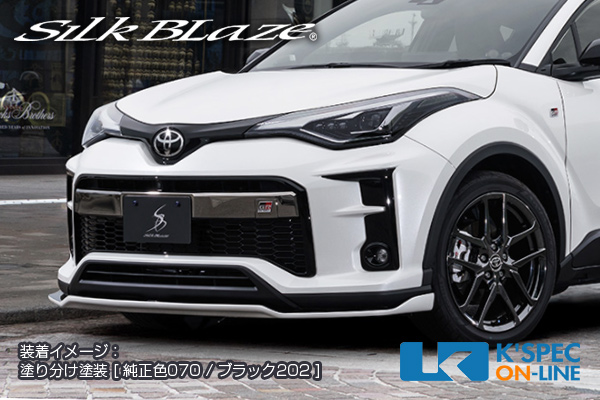トヨタ【C-HR GR SPORT】SilkBlaze フロントリップスポイラー Type-S