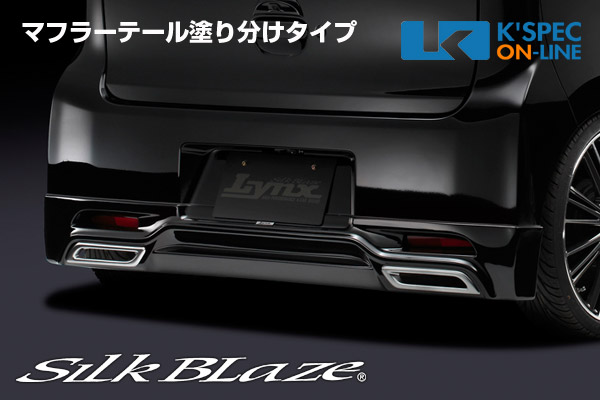 日産【デイズ ハイウェイスター B21W】SilkBlaze Lynx リアスポイラー