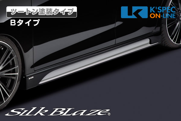 日産【デイズ ハイウェイスター B21W】SilkBlaze Lynx サイドステップ