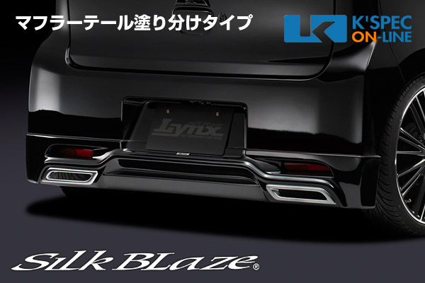 三菱【ekカスタム B11W】SilkBlaze Lynx リアスポイラー