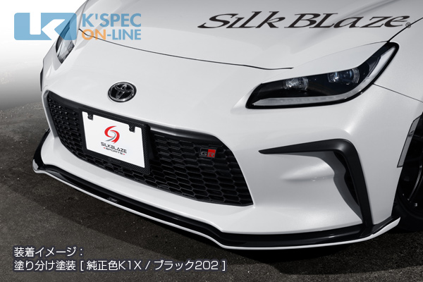 トヨタ【GR86】SilkBlaze フロントリップスポイラー Type-S-K'SPEC ONLINE SHOP