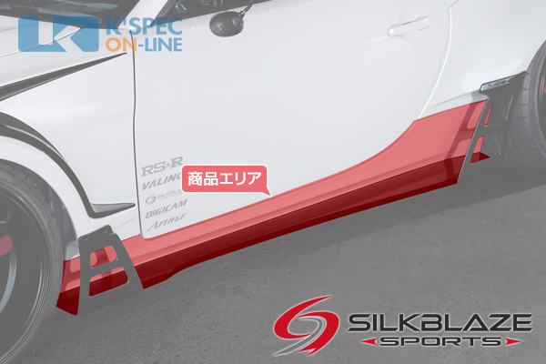 トヨタ【GR86】SilkBlaze Sports サイドステップ | SilkBlaze,エアロ