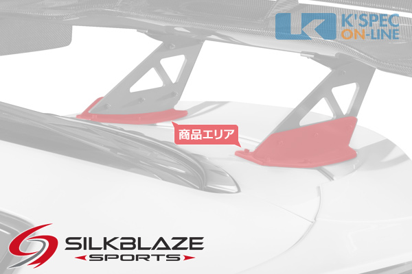 トヨタ【GR86】SilkBlaze Sports GTウイング用 FRP台座 | SilkBlaze
