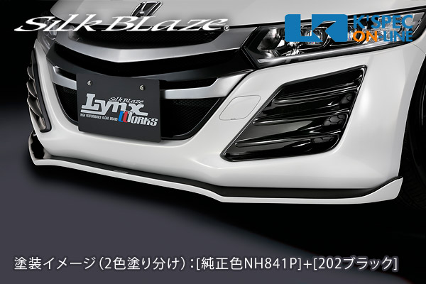 ホンダ【S660】SilkBlaze Lynx Works フロントリップスポイラー Type-S SilkBlaze,エアロパーツ,ホンダ, S660 K'SPEC ONLINE SHOP