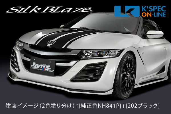 ホンダ【S660】SilkBlaze Lynx Works エアロ3Pキット-K'SPEC ONLINE SHOP