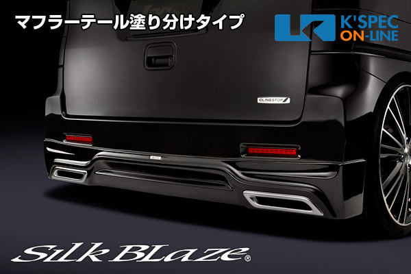 スズキ【スペーシアカスタム MK32S】SilkBlaze Lynx リアスポイラー