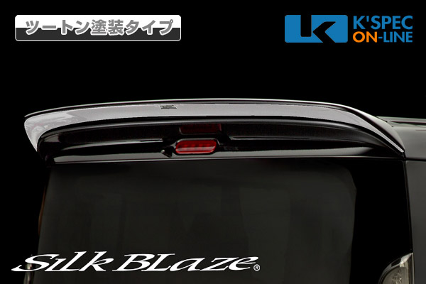 スズキ【スペーシアカスタム MK32S】SilkBlaze Lynx リアウイング