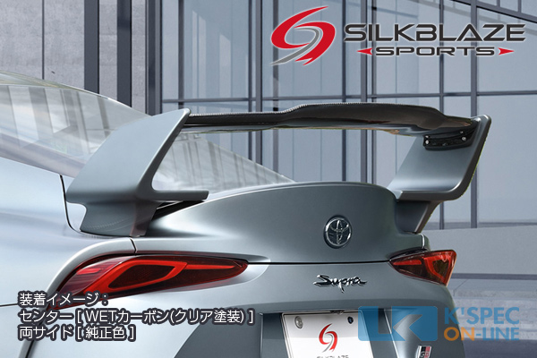 トヨタ【GRスープラ】SilkBlaze Sports リアウイング V1