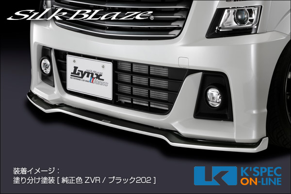 スズキ【MH55/35ワゴンRスティングレー】SilkBlaze LynxWorks エアロ2P