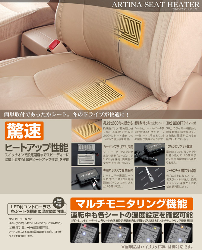 Artinaシートヒーター 運転席助手席セット Artina,シートヒーター K'SPEC ONLINE SHOP