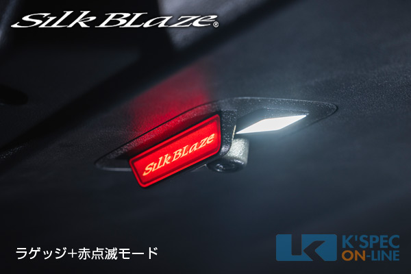 SilkBlaze SELECT ITEM LEDバックドアランプ 40系アルファード