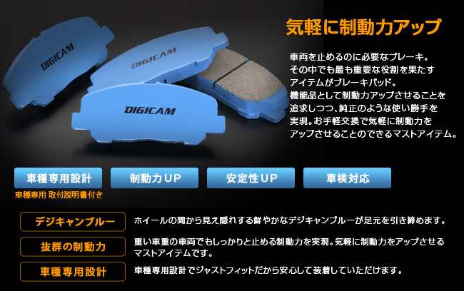 DIGICAM 【30系プリウス】ブレーキパッド[1台分] | DIGICAM,ブレーキパーツ,30系プリウス | | K'SPEC ONLINE  SHOP