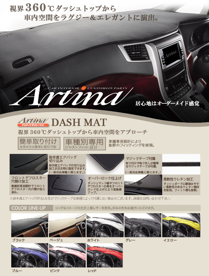 Artina ダッシュマット【20系アルファード/ヴェルファイア ANH[GGH]20W