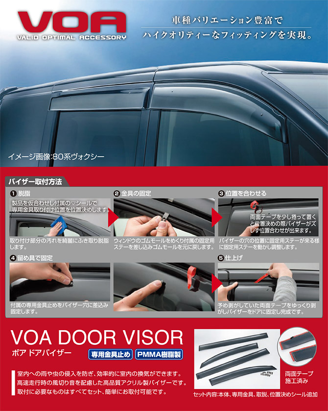 VOA ドアバイザー 210系カローラツーリング | VOA,ドアバイザー,トヨタ