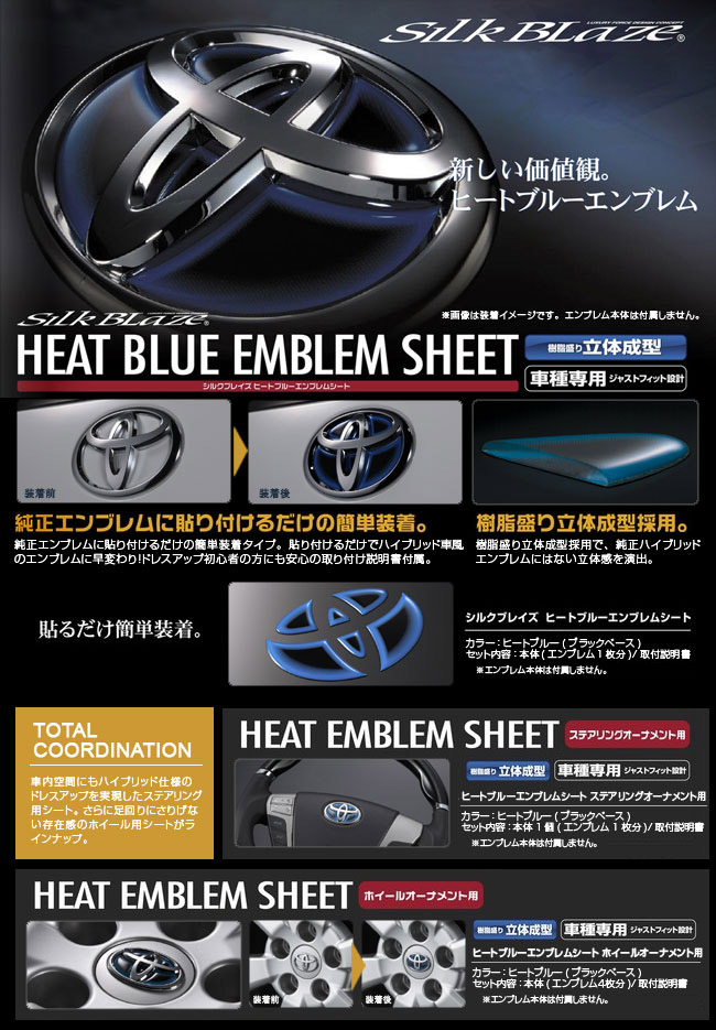SilkBlaze ヒートエンブレムシート/トヨタ [ブラックベース]【ブルー】リア用 | SilkBlaze,ヒートエンブレムシート,トヨタ, ヒートブルー | | K'SPEC ONLINE SHOP