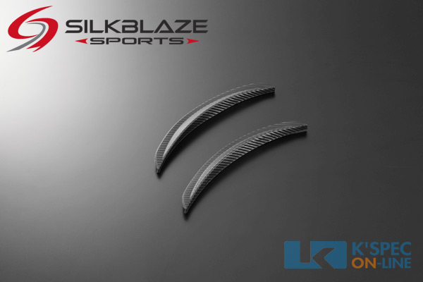 SilkBlaze Sports フェンダーエクステンション 2P | SilkBlaze