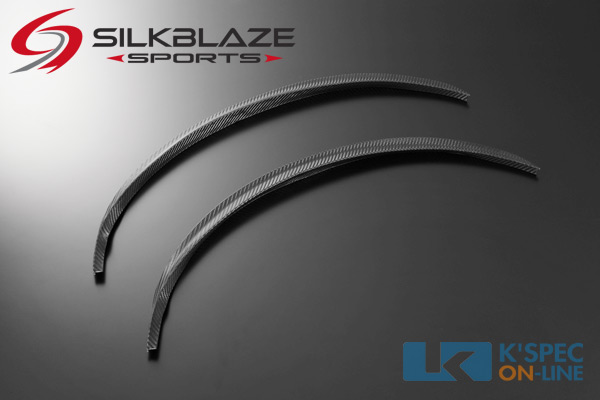 SilkBlaze Sports フェンダーエクステンション 2P | SilkBlaze