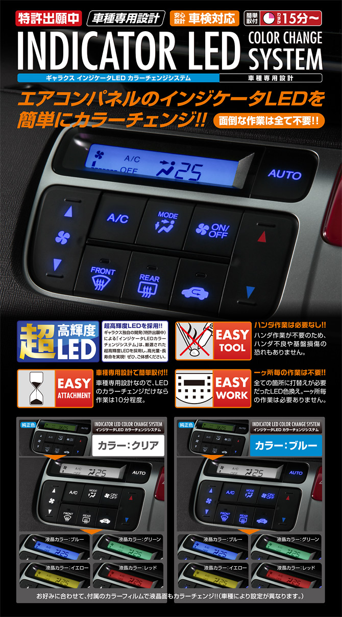 GARAX インジケーターLEDカラーチェンジシステム【N-BOX】[エアコンパネル]-K'SPEC ONLINE SHOP