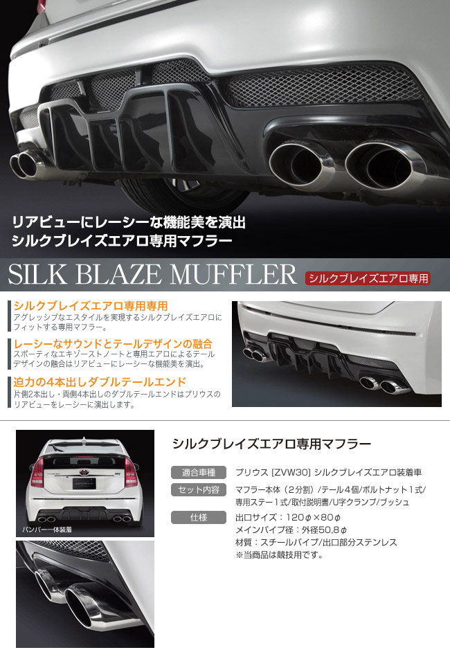 SilkBlaze シルクブレイズマフラー バンパータイプ専用[オーバルダブル 