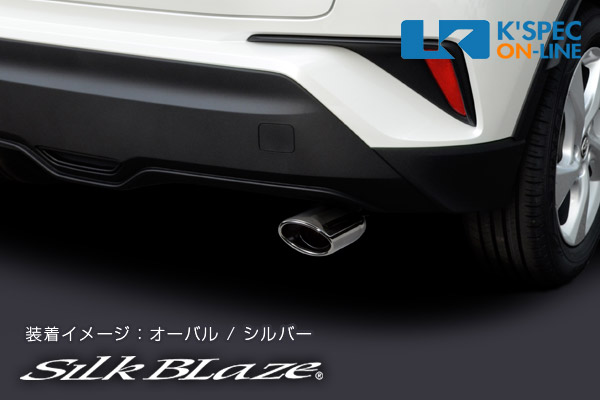 SilkBlaze マフラーカッター オーバル/シルバー 50系エスティマ SB-CUT-013 30アルファード SilkBlaze シルクブレイズマフラーカッター