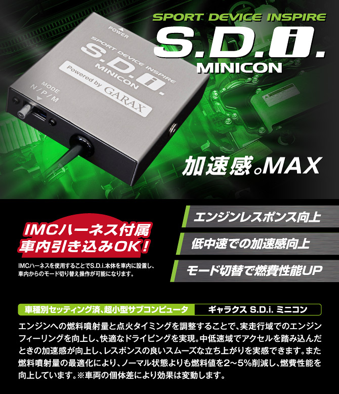GARAX S.D.i ミニコン 車種専用セット 80系ノア/ヴォクシー