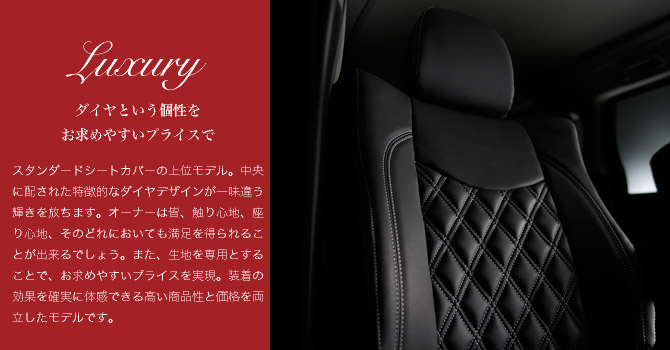 Artina ラグジュアリーシートカバー [トヨタ車] | Artina