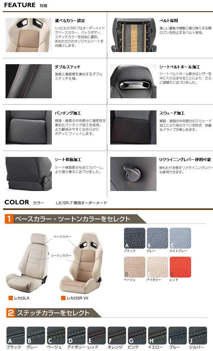 Artina レカロ専用シートカバー LX専用モデル | Artina,レカロシート
