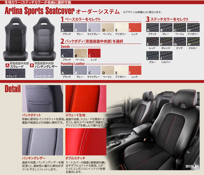 Artina スポーツシートカバー 【スカイラインGT-R /BNR32 1台分】 Artina,スポーツシートカバー,日産,スカイラインGT-R,1台分  K'SPEC ONLINE SHOP