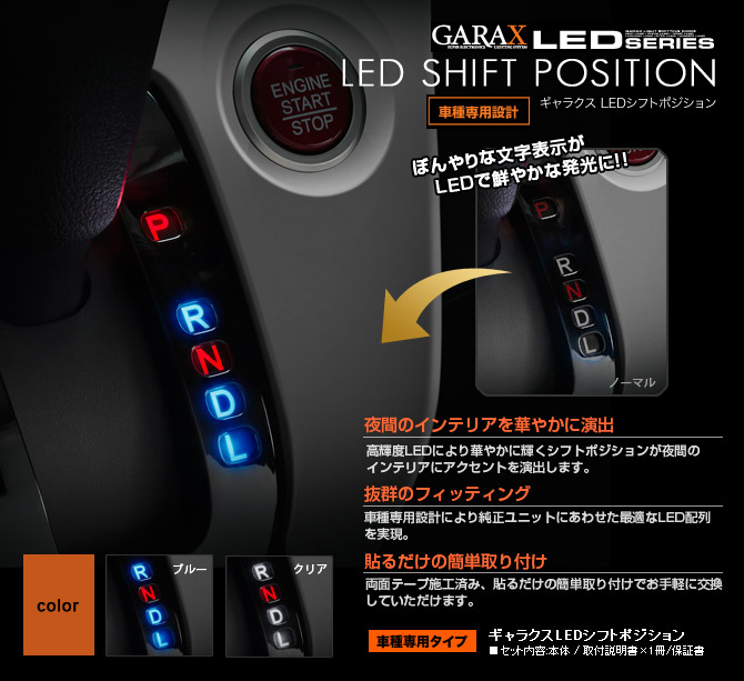 販売終了 Garax Ledシフトポジション N Wgn Garax Ledシフトポジション K Spec Online Shop