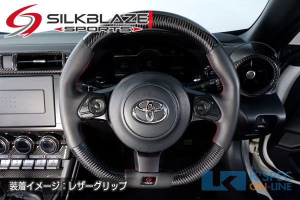SilkBlaze Sports スポーツステアリング GR86(ZN8)用 [カーボン/レザー