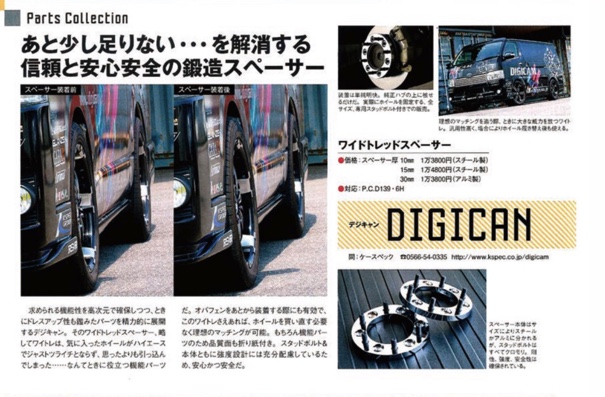 DIGICAM 系ハイエース ワイドトレッドスペーサー P.C.D..7